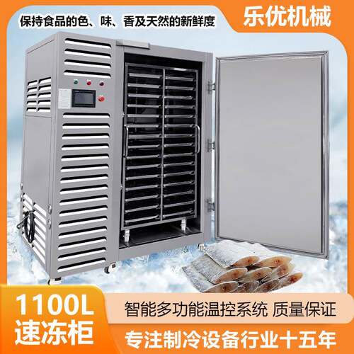 优选极速速冻箱 -80度氟利昂广州不锈钢30盘大型鱼虾包子速冻柜