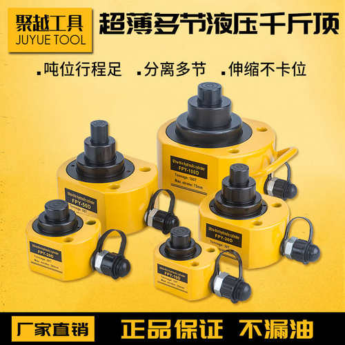 多节液压千斤顶超薄型分离式FPY-10D20D30D50D100D分体式油压工具