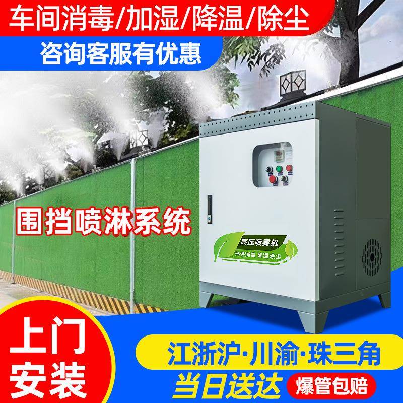 车间降尘加湿造雾设备高压雾化喷雾机工地围挡喷淋系统养殖场降温