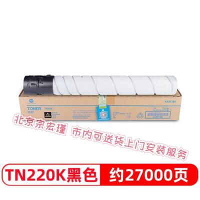 柯尼卡美能达TN220KCMY原装墨粉盒碳粉C221S/C281/C7122/C7128