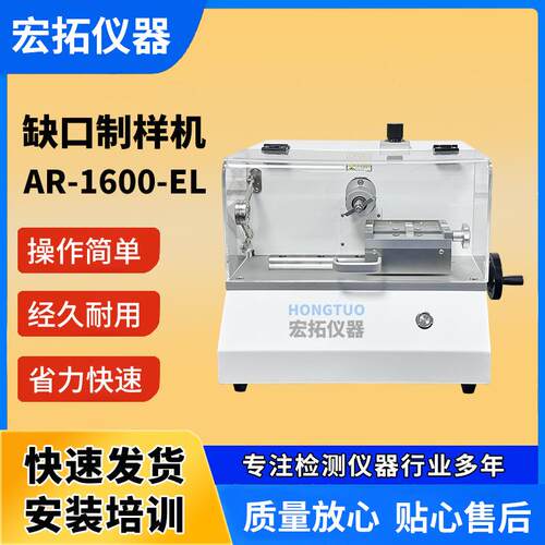 塑料缺口制样机简支梁悬臂梁电动V形冲击缺口制样仪