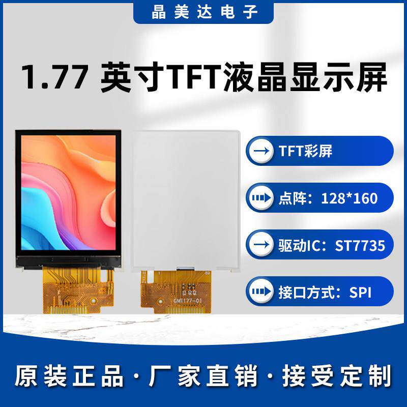 晶美达1.77寸TFT液晶屏ST7735小屏幕128*160裸屏LCD显示器SPI彩屏 - 实物图