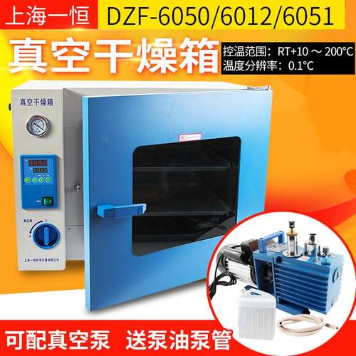 上海一恒DZF-6050台式真空干燥箱恒温真空实验室电热真空烘箱