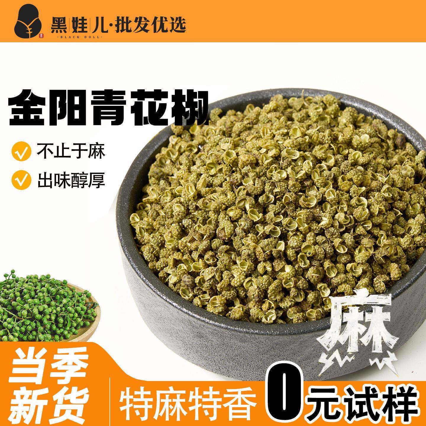 金阳青花椒商用散装优质香料大料四川麻椒干货特麻新花椒粒