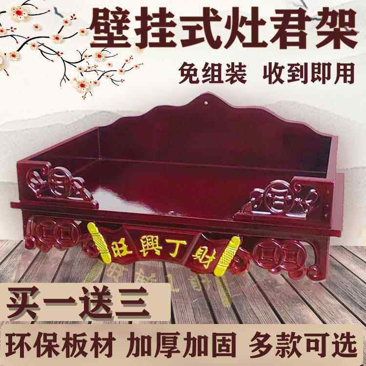 挂墙厨房灶君架托灶王爷司命公架财神爷架供神位祖先香炉供奉架,商业/办公家具,桌面展架/摆台展架,淘宝优惠券,粉丝福利购,淘宝优惠卷
