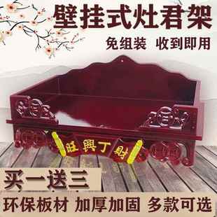 挂墙厨房灶君架托灶王爷司命公架财神爷架供神位祖先香炉供奉架