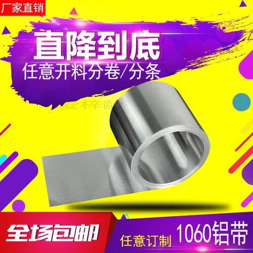 纯铝板0.2mm起订制 深圳铝材加工厂铝卷铝皮客制化 铝条铝片雷射