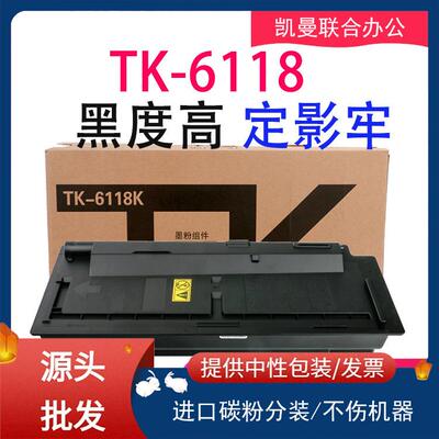 适用京瓷TK6118粉盒适用于京瓷M4125idnM4132idn碳粉tk-6118