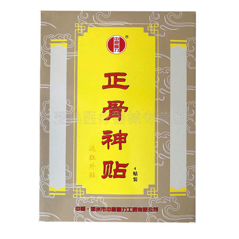 噜噜鼠正品盒刘氏中原福力正骨神贴远红外贴贴装腰椎坐骨神经疼天