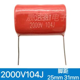CBB81金属高压薄膜电容器 2000V104J 104K 2KV 0.1uF 脚距25/31mm