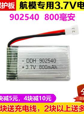 3.7V 800mAh航模锂电池司马X5C四轴飞行器X5SW无人机配件 902540