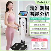 体测仪健身房专用体测机瑜伽馆Body人体成分析仪测量仪器体脂秤