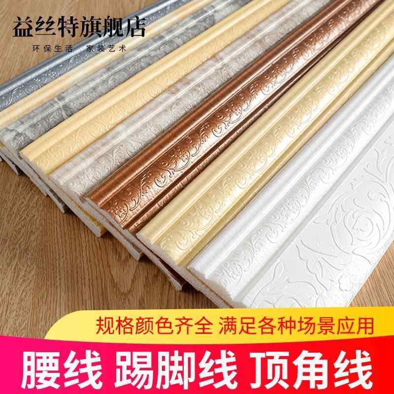 踢脚板自粘3d立体壁贴边框封边条门框包边贴腰线 线墙面装饰线 线,家装主材,自贴墙纸/自粘墙纸,淘宝优惠券,粉丝福利购,淘宝优惠卷