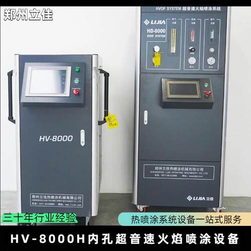 立佳 客户实例实拍 套筒 抗氧加厚涂层 HVOF超音速内孔火焰热喷涂