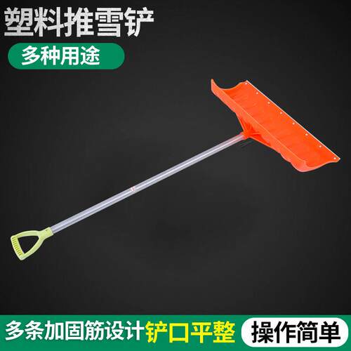 加厚推雪铲塑料推雪板除雪铲塑料推雪铲推雪带把塑料锨推雪铲厂家