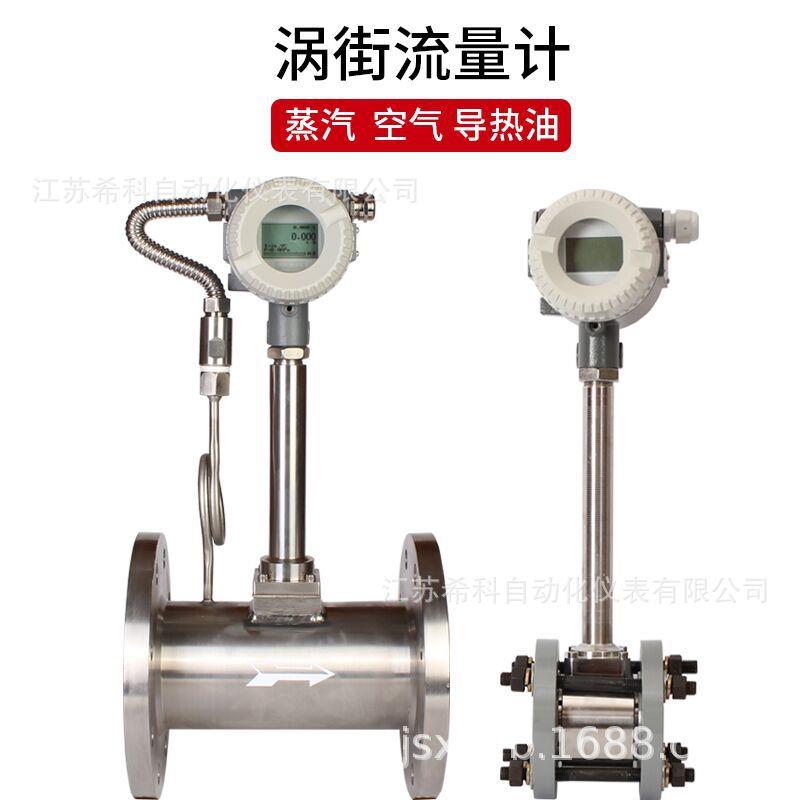 厂家生产DN25DN50DN80DN100空气流量计蒸汽流量计涡街流量计