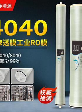 反渗透RO膜滤芯LP-4040膜元件通用8040纯水工业设备配套膜