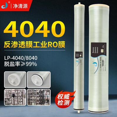 反渗透RO膜滤芯LP-4040膜元件通用8040纯水工业设备配套膜