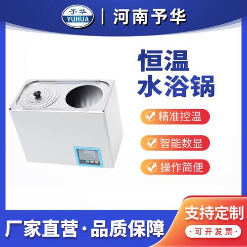 智能恒温水浴锅 实验专用数显水浴槽 HH-ZKS1 河南予华仪器