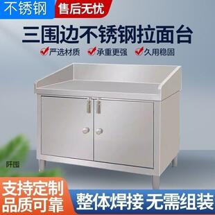 兰州拉面案板商用操作台面板不锈钢台商一体不锈钢工作台三面围板
