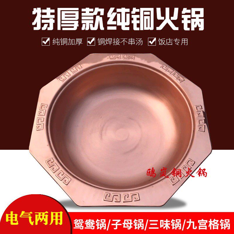 加厚电磁炉铜火锅盆八角鸳鸯锅子母铜火锅三味铜锅九宫格锅羊蝎子