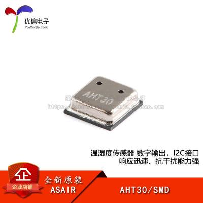 原装AHT30温湿度传感器 数字输出 I2C接口功耗低高精度温湿度模块