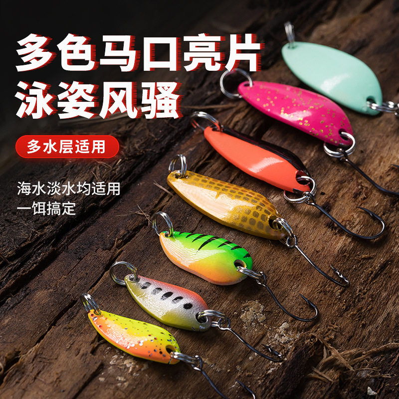 单马口亮片上色款鲈鱼翘嘴白条渔具用品路亚饵路亚亮片厂家,户外/登山/野营/旅行用品,鱼钩,淘宝优惠券,粉丝福利购,淘宝优惠卷