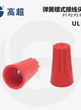 P6红色螺旋接线头软硬线通用接线帽可重复使用500个/包