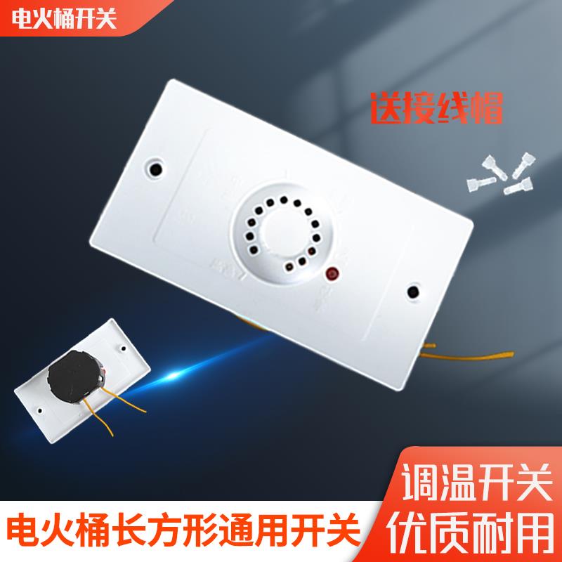 通用电火桶调温开关火箱火盆烤火炉暖脚器原厂温控开关总成配件