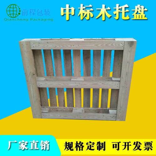 厂家直销中标木托盘国标托盘ktp标识叉车木卡板熏蒸出口托盘