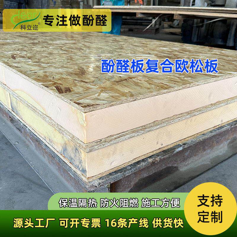 sip面板隔热防潮木屋别墅吊顶保温板阻燃防火保温结构一体板厂家