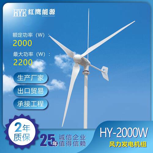 2KW风力发电机