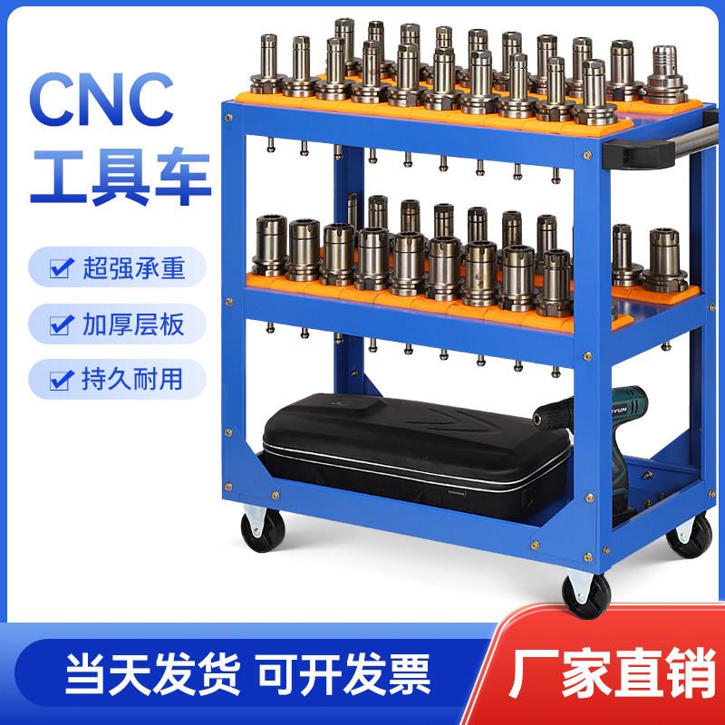 数控刀具架刀具车cnc加工中心工具车BT40刀具管理车hsk刀柄小推车