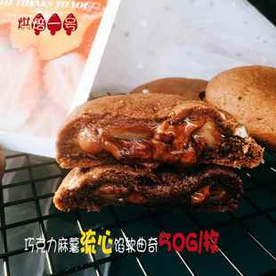 手工現(xiàn)做美式 巧克力軟糯麻薯爆漿流心軟大曲奇餅干糕點半糖零食