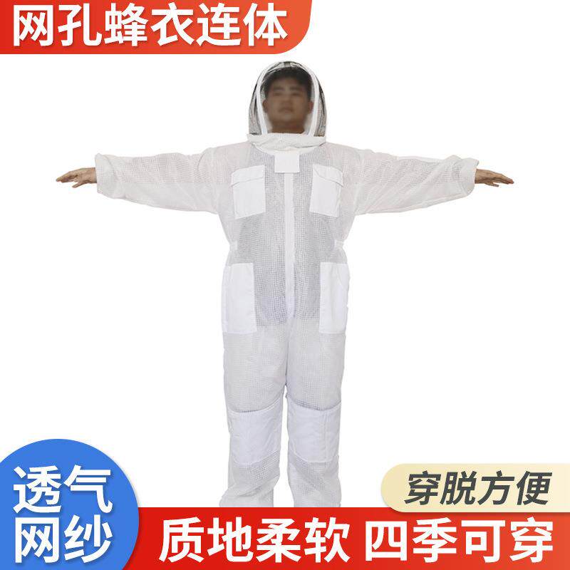 网孔蜂衣连体透气连体防蜂衣全套养蜂服采蜂蜜养蜂工具防护服