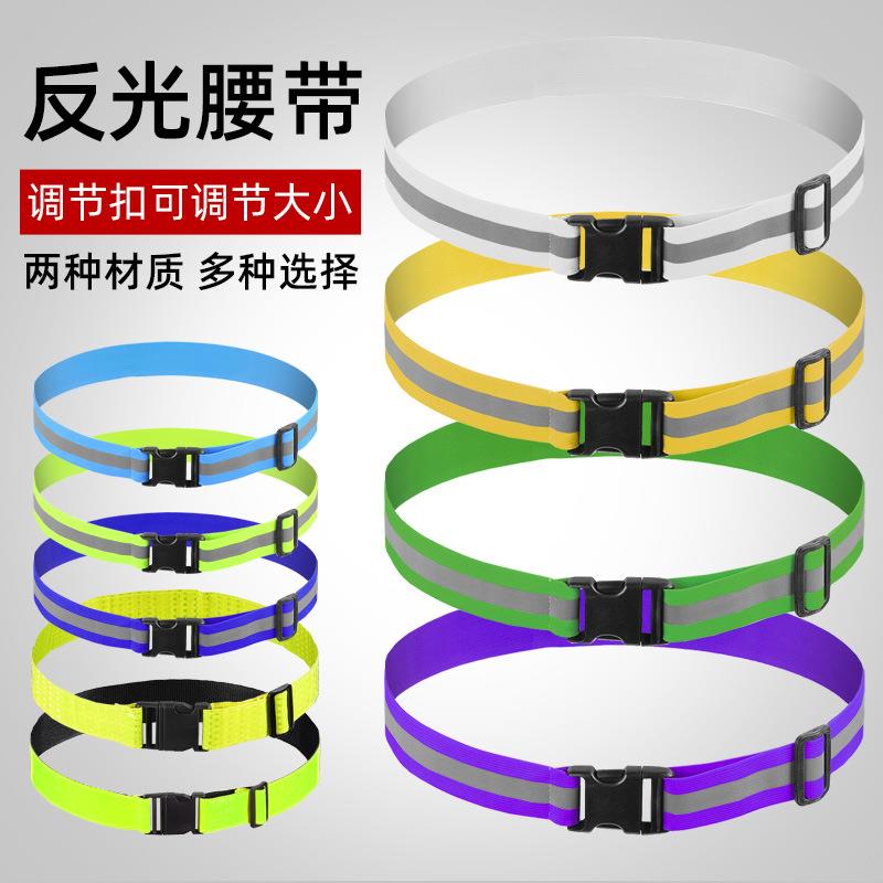 反光弹力腰带可调节安全反光腰环跑步可印刷户外跑步骑行反光背带