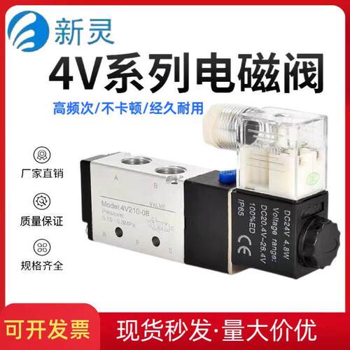 气动电磁阀4V210-08二位五通换向气阀4V110-06气缸控制阀220V/24V