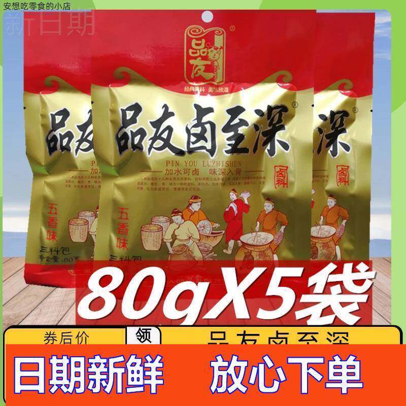 新货鲁智深卤料品友卤至深重庆特产五香味家用卤牛肉鸡鸭豆干80g*