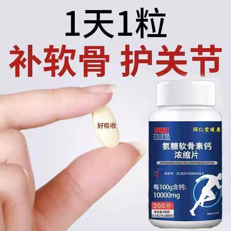 同仁堂正品氨糖软骨素钙片中老年补钙中老年人抽筋骨质腰腿疼疏松