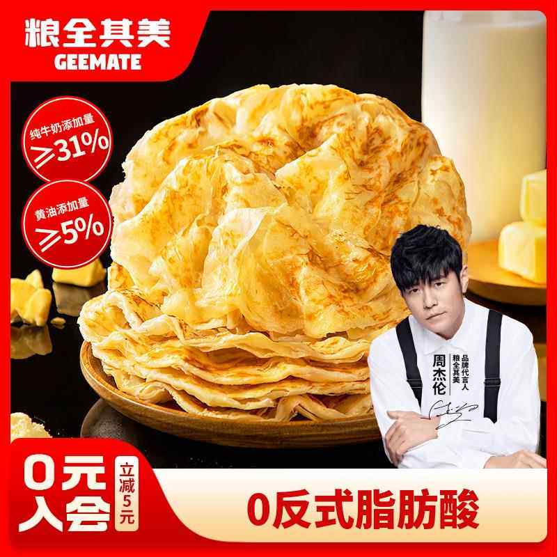 粮全其美牛奶黄油手抓饼皮20片儿童早餐方便冷冻煎锅电饼铛速食