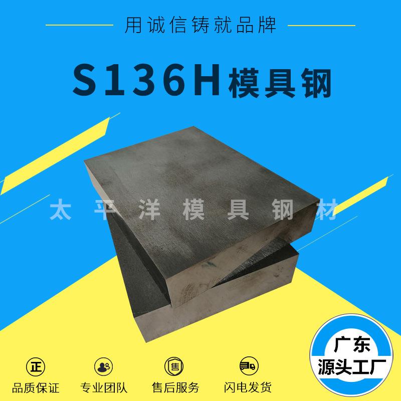 S136H模具钢 S136塑胶模具钢 S136H圆钢圆棒 精板钢 材料