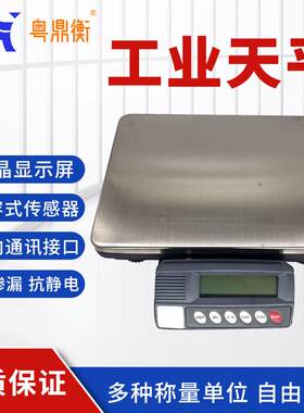 实验室用50KG带接口电子天平分度值1G带wifi通讯方盘工业电子秤