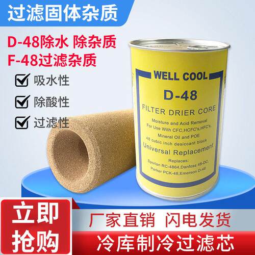 冷藏库制冷压缩机机组过滤芯中央空调干燥过滤桶阀芯D-48颗粒过滤