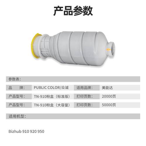 适用柯尼卡美能达TN-910粉盒Bizhub 910 920 950碳粉盒tn910TN911