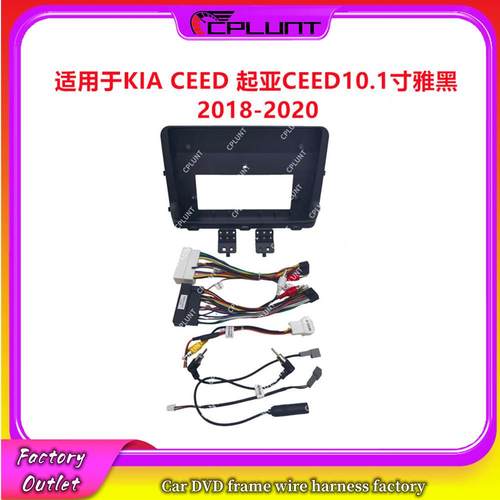适用18-20起亚CEED 10.1寸车载安卓音响导航改装面框 DVD面板百变