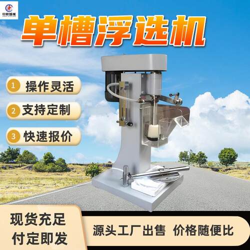 实验室槽浮选机可无极调速吸气量大XFD-1矿用实验浮选机
