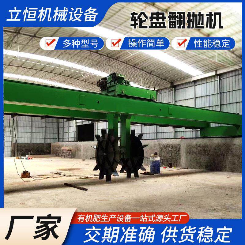 10米大跨度轮盘翻抛机液压升降槽式翻堆机猪粪污泥有机肥发酵设备