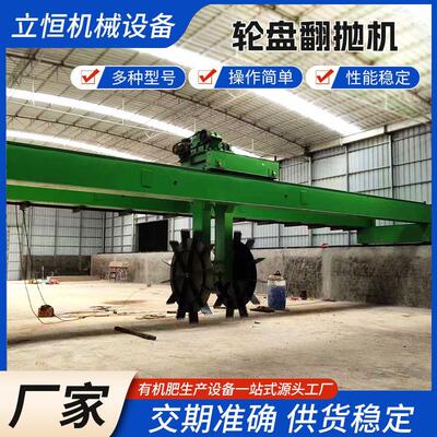 10米大跨度轮盘翻抛机液压升降槽式翻堆机猪粪污泥有机肥发酵设备