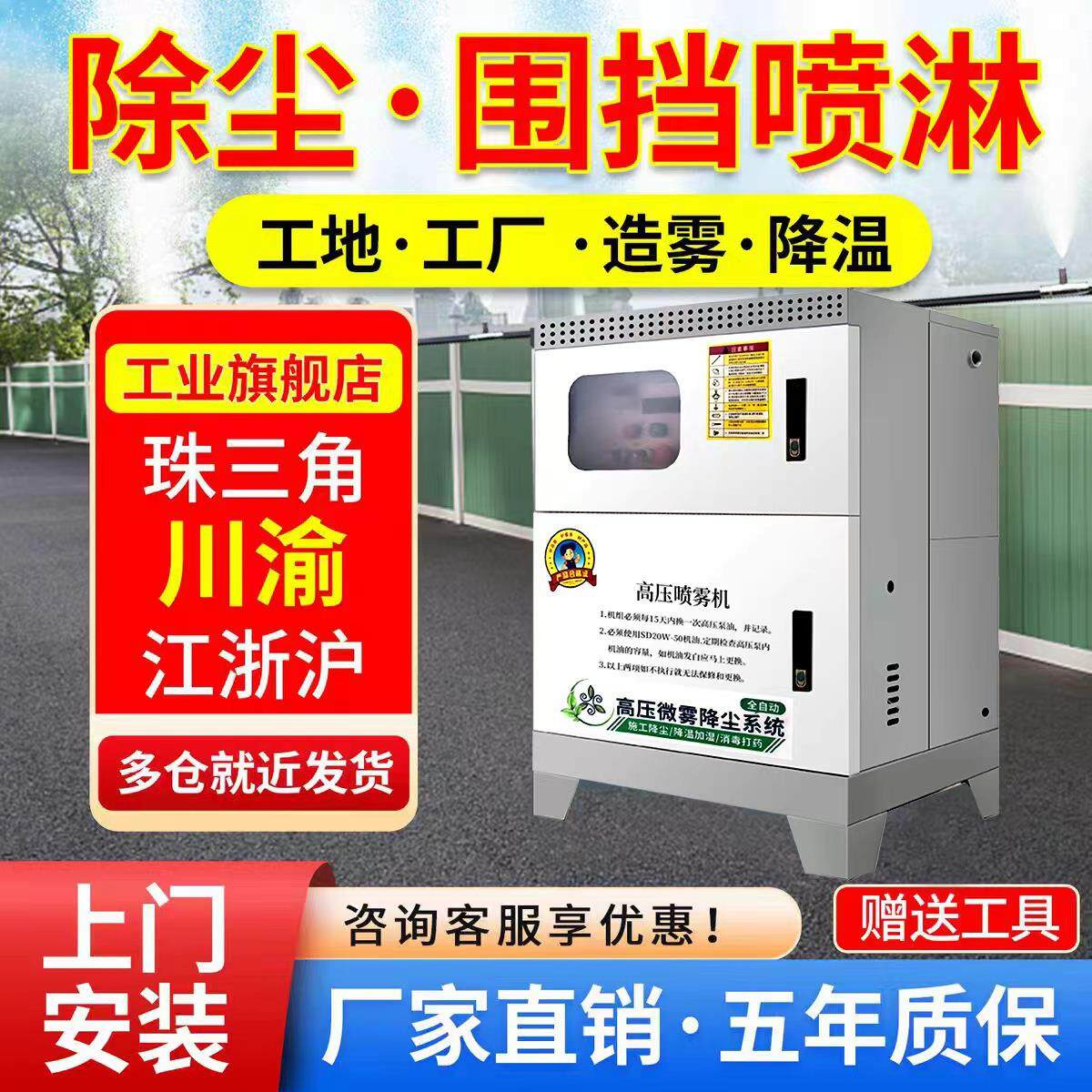 工地围挡喷淋系统车间厂房养殖场降温除尘造雾机围墙降尘喷雾设备