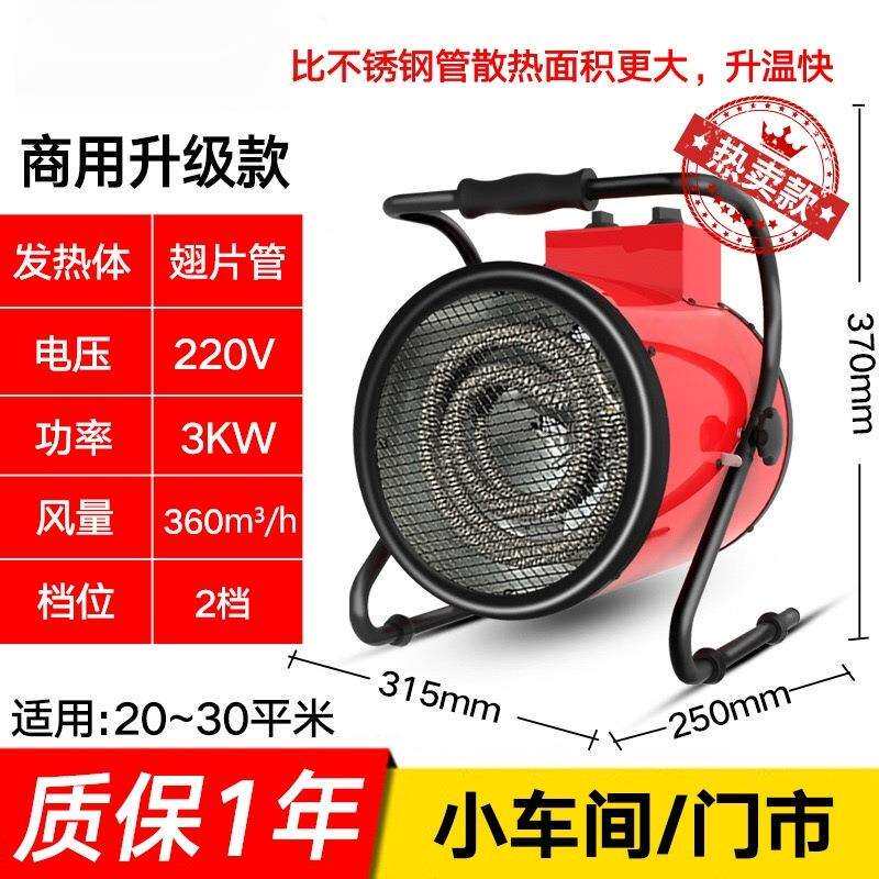 宝捷电器3KW5KW9KW15KW30KW工业暖风机养殖育雏烘干热风机取暖器